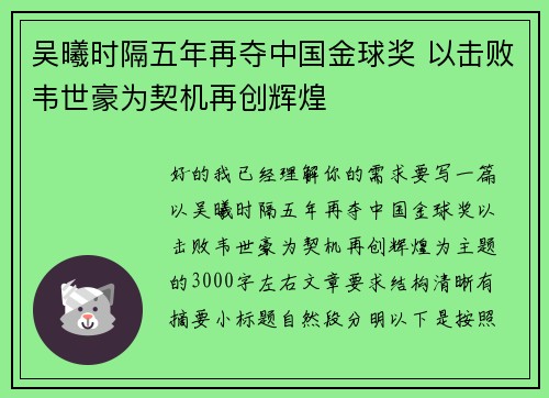 吴曦时隔五年再夺中国金球奖 以击败韦世豪为契机再创辉煌
