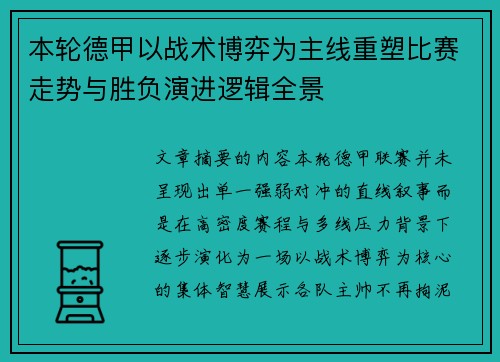 本轮德甲以战术博弈为主线重塑比赛走势与胜负演进逻辑全景