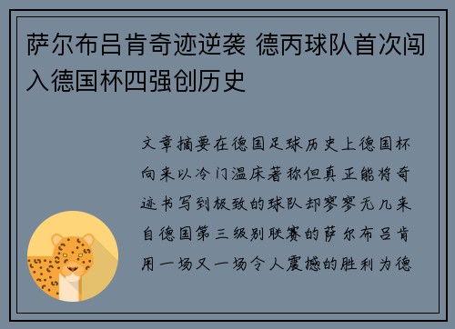 萨尔布吕肯奇迹逆袭 德丙球队首次闯入德国杯四强创历史